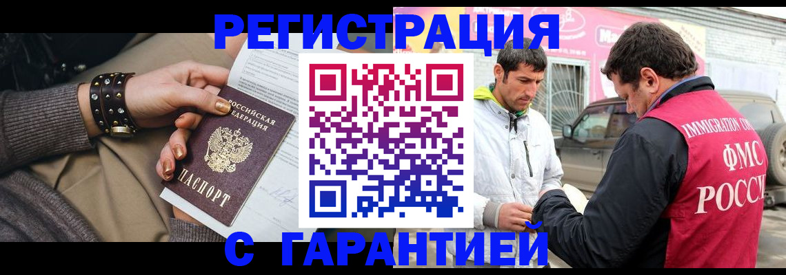 временная регистрация поиск в Улан-Удэ
