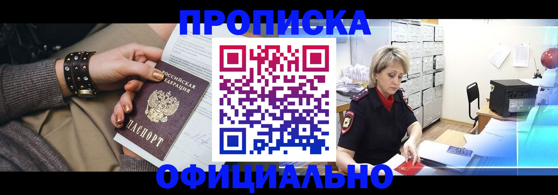 временная регистрация адрес в Улан-Удэ