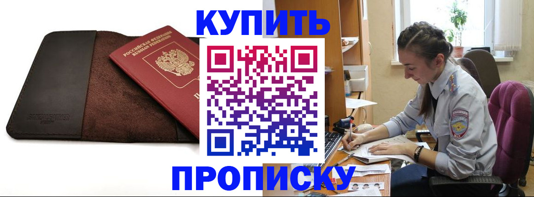 прописка паспорт в Улан-Удэ
